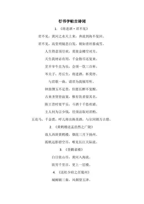 行书字帖古诗词