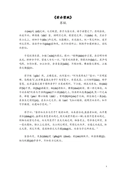 苏轼《前赤壁赋》解析(附注释+译文)