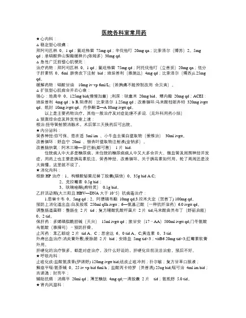 医院各科室常用药
