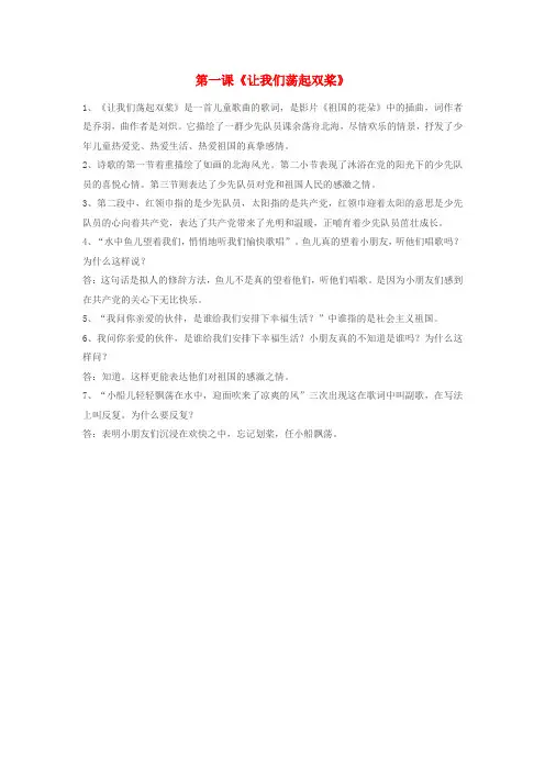 三年级语文上册 第一课《让我们荡起双桨》知识点汇总 苏教版