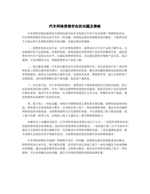 汽车网络营销存在的问题及策略