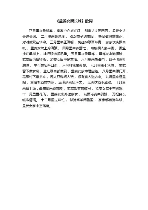 《孟姜女哭长城》歌词