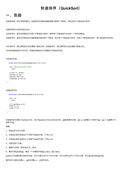 快速排序（QuickSort）