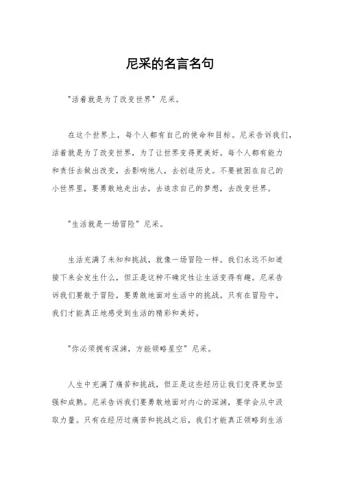 尼采的名言名句