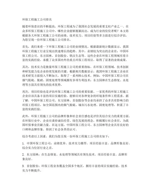 环保工程施工公司排名