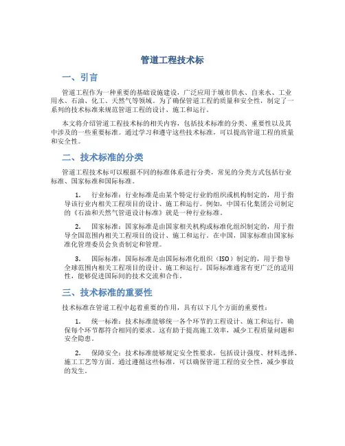管道工程技术标