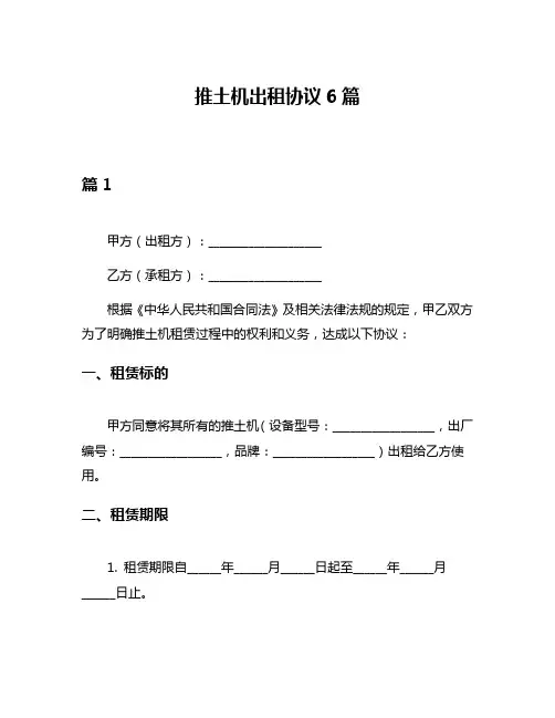 推土机出租协议6篇