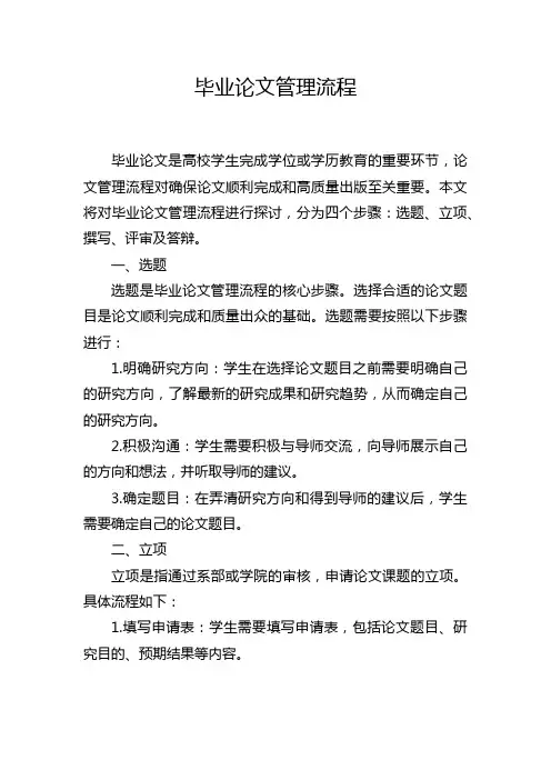 毕业论文管理流程