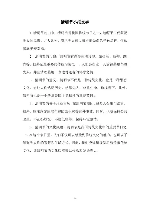清明节小报文字