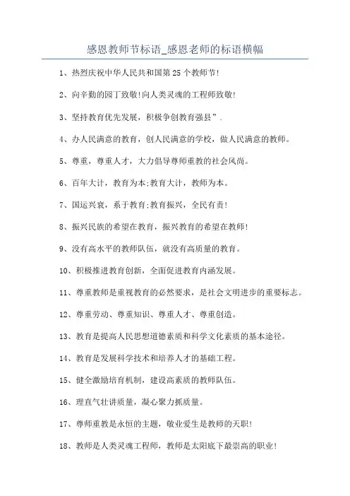感恩教师节标语_感恩老师的标语横幅