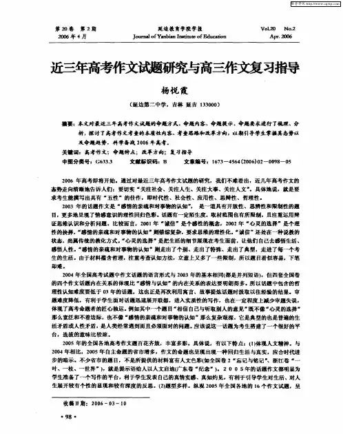 近三年高考作文试题研究与高三作文复习指导