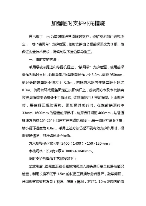 加强临时支护补充措施
