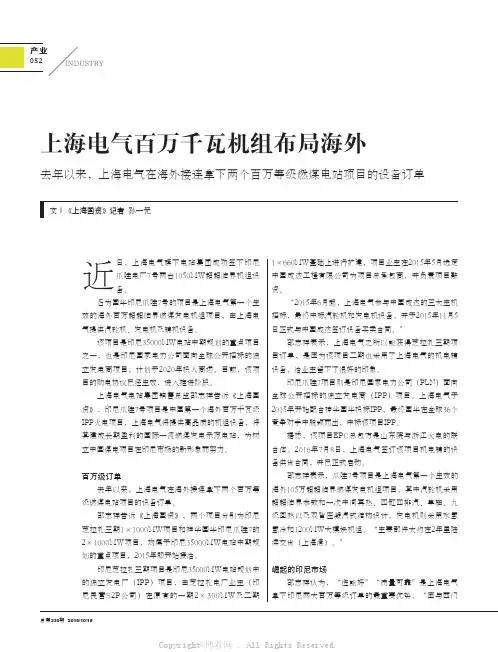 上海电气百万千瓦机组布局海外