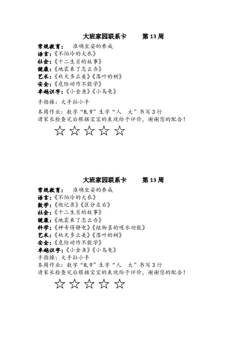 大班家园联系卡第13周