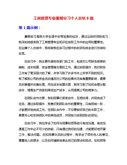 工商管理专业暑期实习个人总结8篇