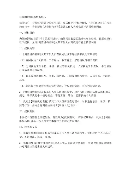 背景信息调查授权书