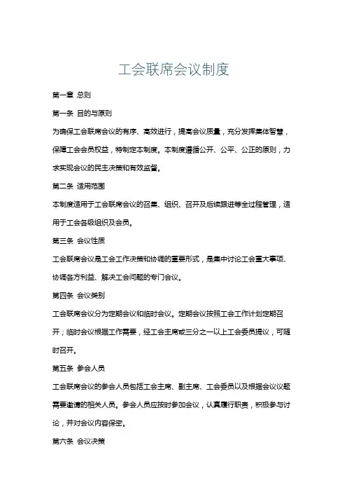 工会联席会议制度