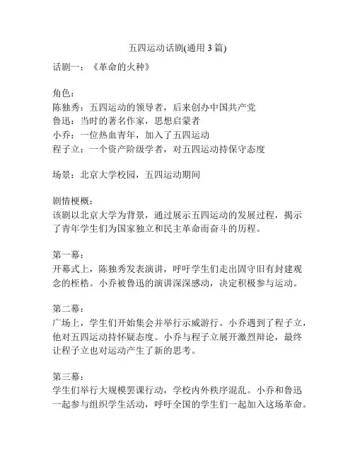 五四运动话剧(通用3篇)