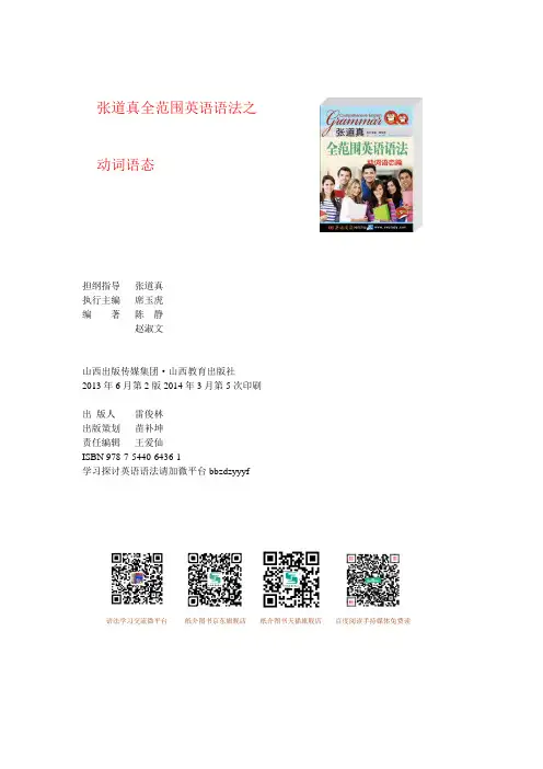 张道真全范围英语语法之13·动词语态