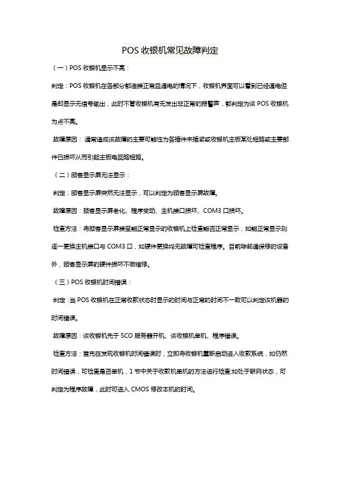 POS收银机常见故障判定