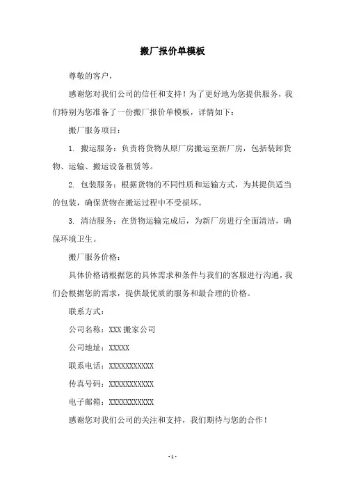 搬厂报价单模板