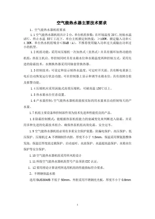 空气能热水器主要技术要求