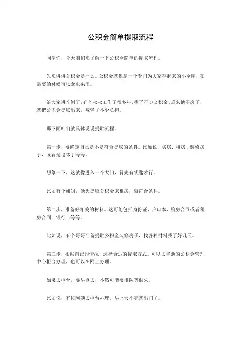 公积金简单提取流程