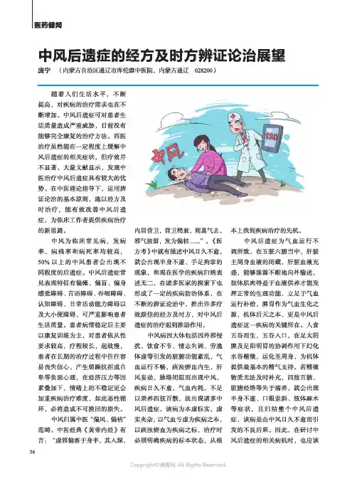 中风后遗症的经方及时方辨证论治展望