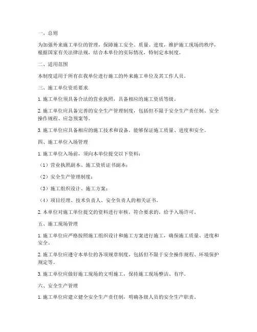 外来施工单位管理制度