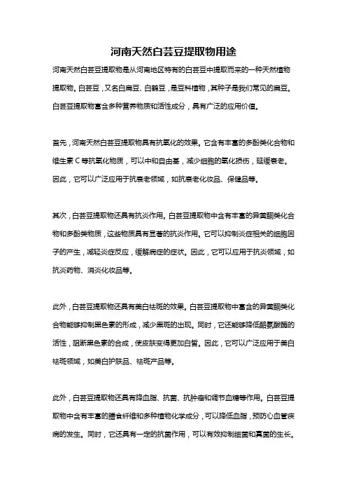 河南天然白芸豆提取物用途