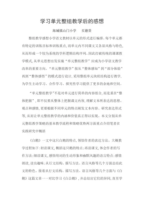 学习单元整组教学后的感想
