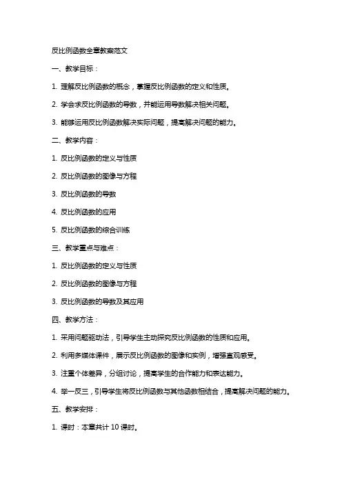 反比例函数全章教案范文