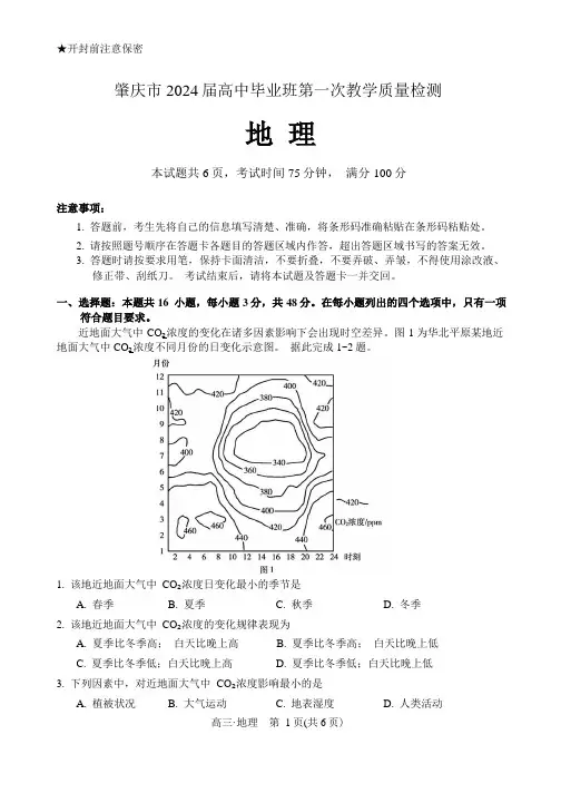 2024届肇庆市2021级届高三高考一模地理试卷(含答案)