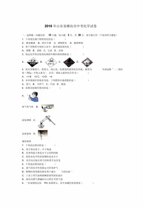 2016年潍坊市中考化学试卷与答案解析