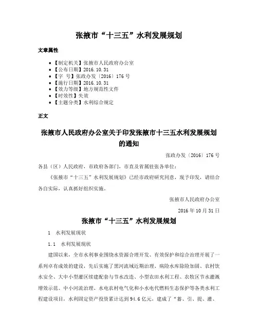 张掖市“十三五”水利发展规划