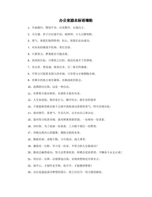 办公室励志标语墙贴