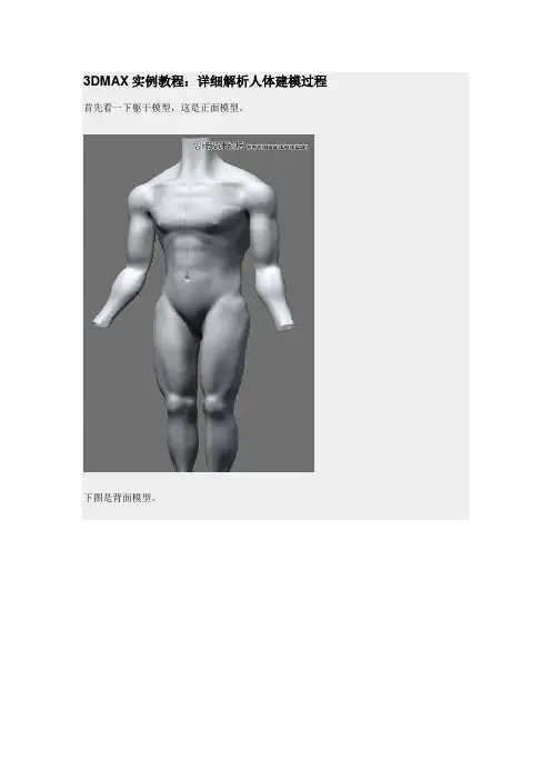 3DMAX实例教程