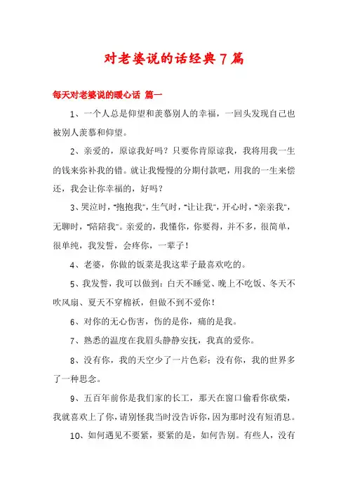 对老婆说的话经典7篇