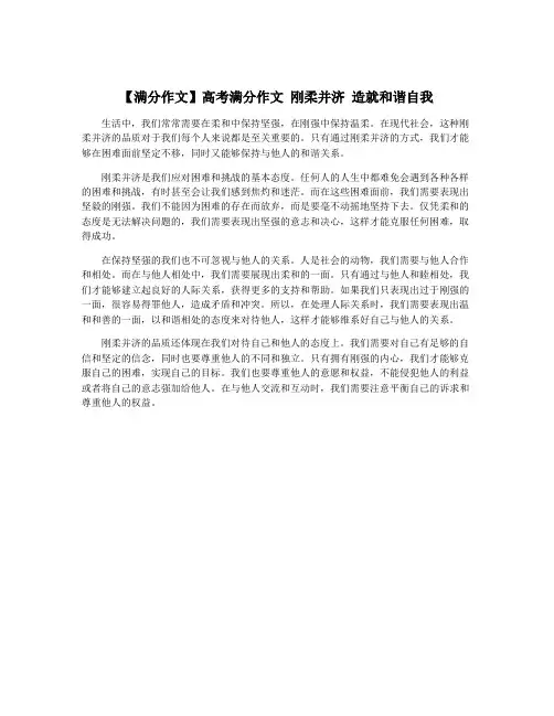 【满分作文】高考满分作文 刚柔并济 造就和谐自我