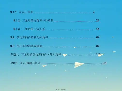 七年级数学下册第9章多边形课件(新版)华东师大版