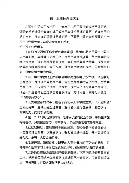 初一班主任评语大全