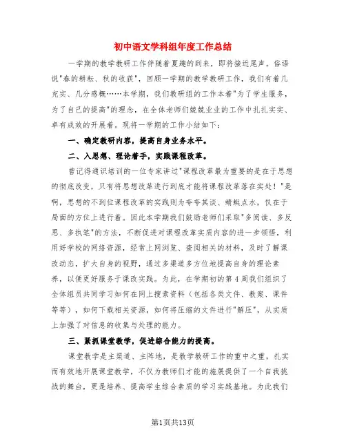 初中语文学科组年度工作总结(4篇)