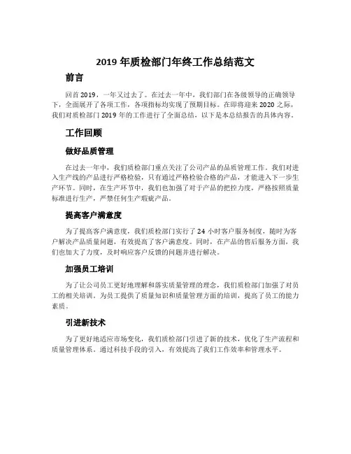 2019年质检部门年终工作总结范文