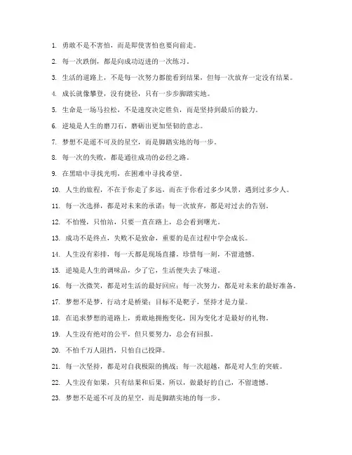 前进路上走心文案短句子