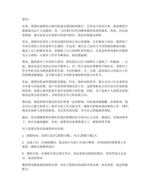 足浴店前台辞职报告单