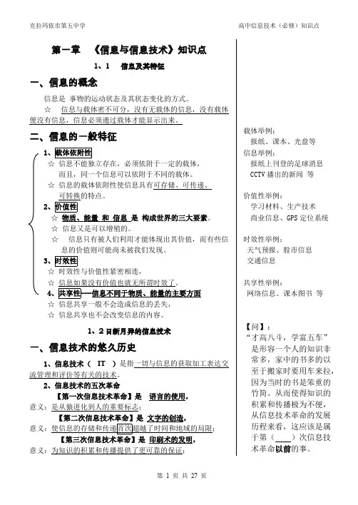 高中信息技术必修各章节知识点汇总【最新】