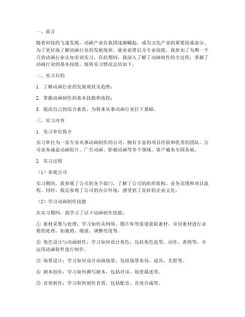 动画行业认知实训实习报告
