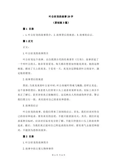 叶公好龙的故事20字