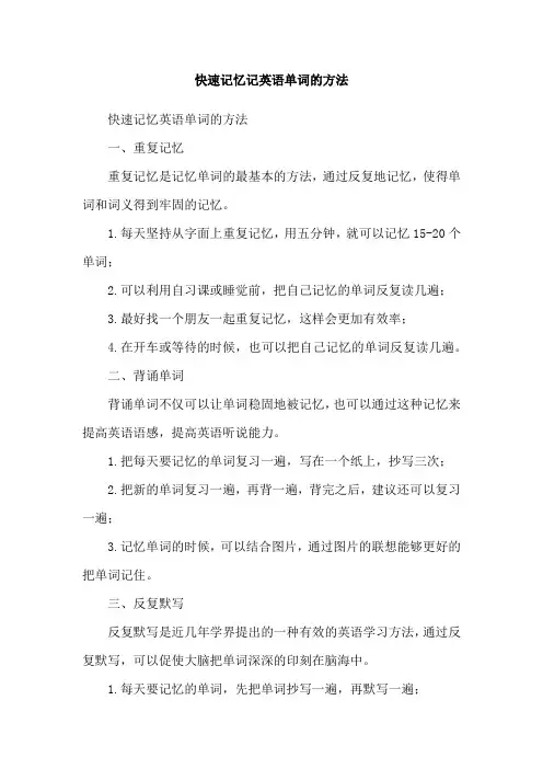 快速记忆记英语单词的方法