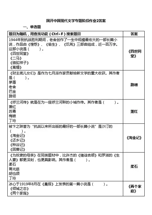 2020国开中国现代文学专题阶段作业2-4答案